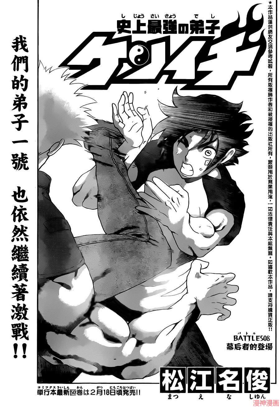 史上最强弟子兼一死斗岛漫画,第508话1图