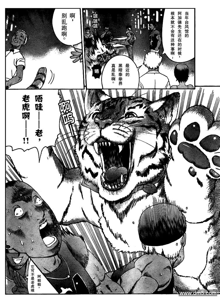 史上最强弟子兼一漫画,第396话2图