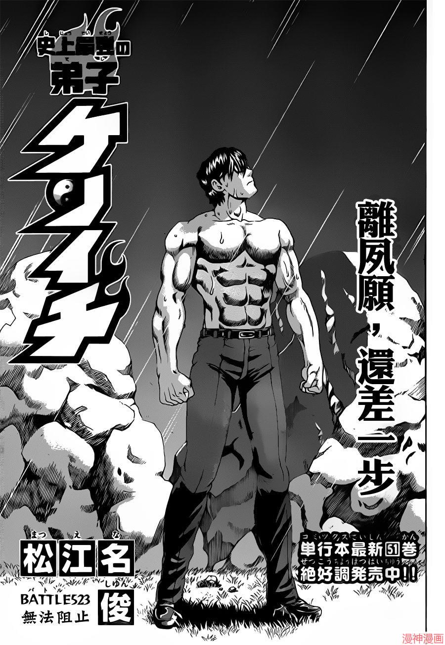 史上最强弟子兼一第二季在线观看漫画,第523话2图