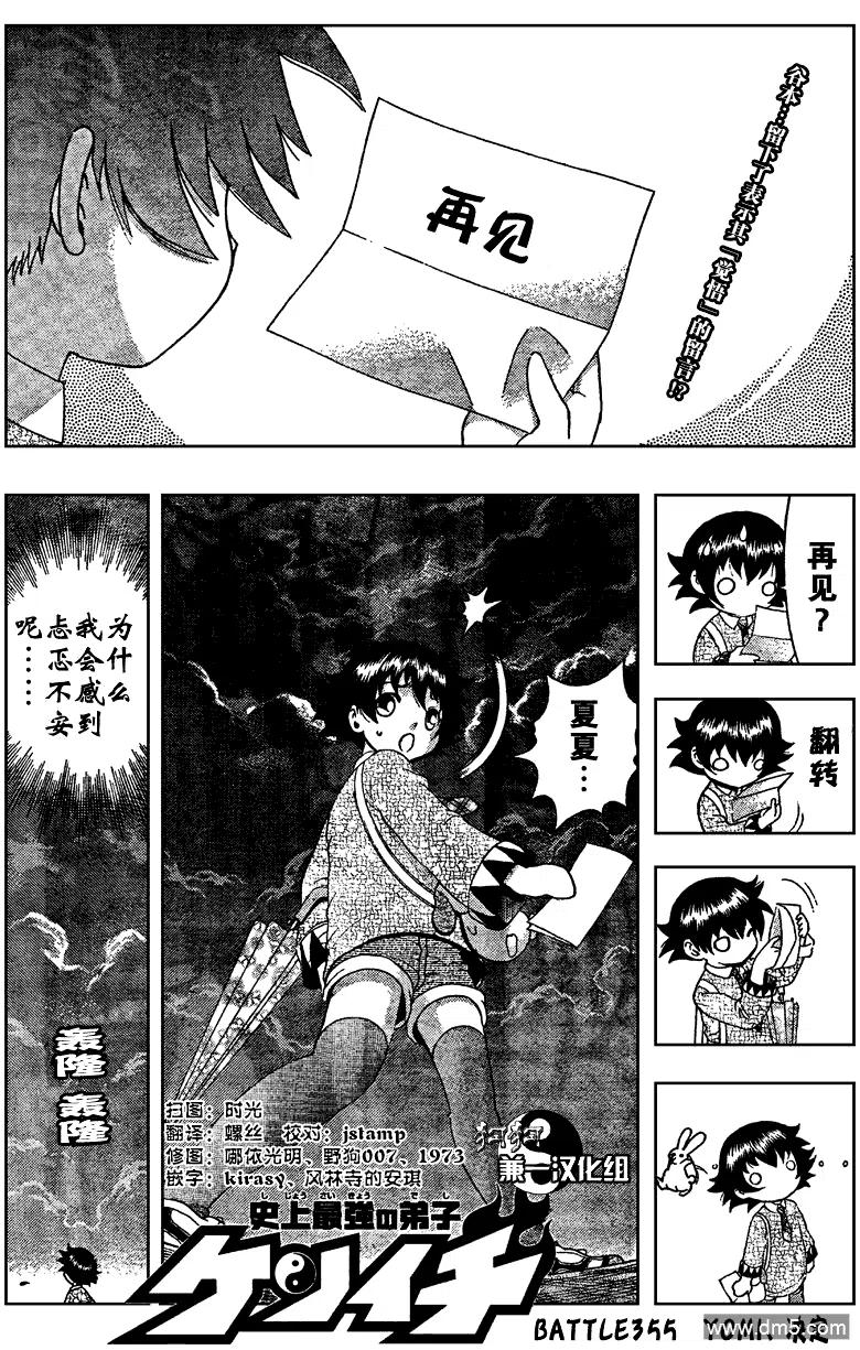 最强弟子兼一第2季漫画,第355话2图