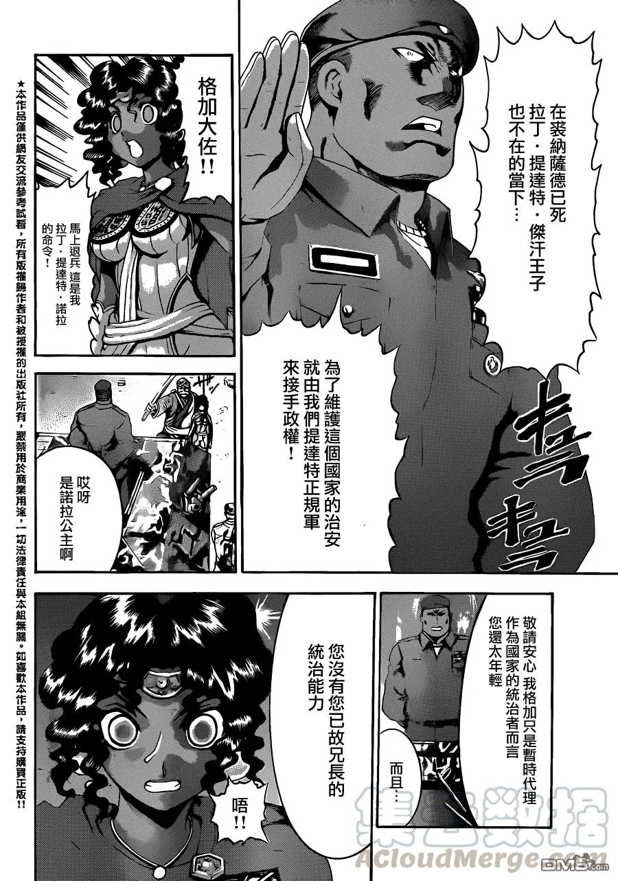 史上最强弟子兼一漫画,第477话4图