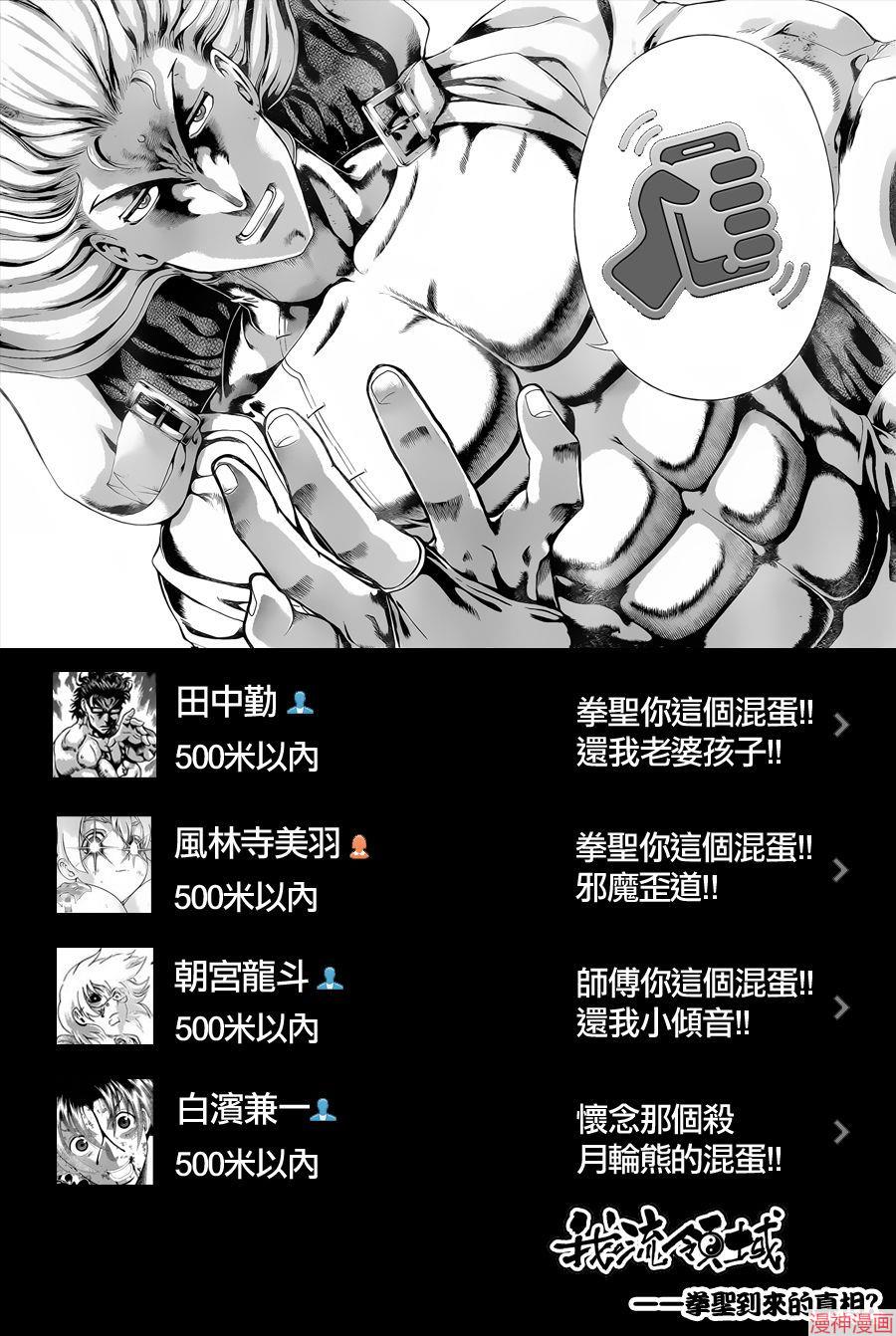 史上最强弟子兼一第二季在线观看漫画,第523话1图