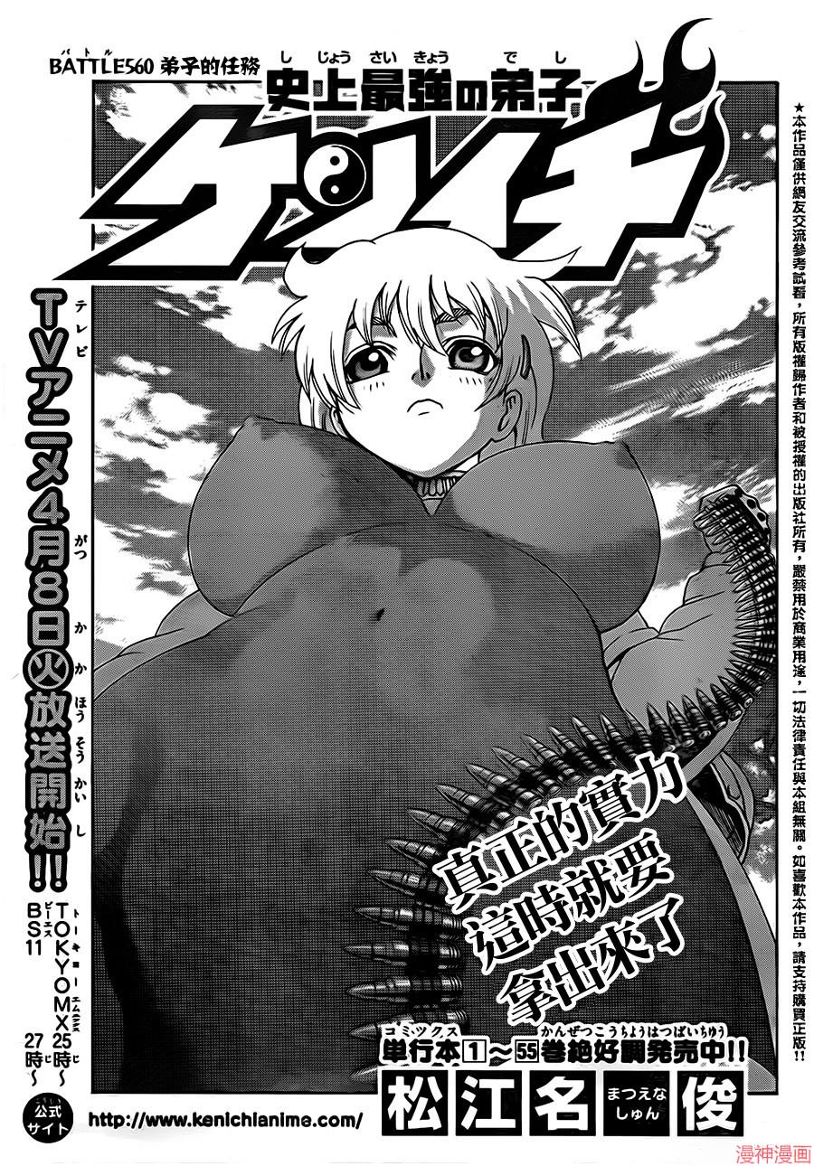 史上最强弟子兼一漫画,第560话1图