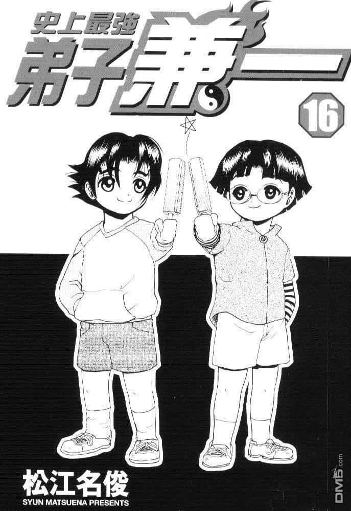 史上最强弟子兼一漫画,第16卷4图