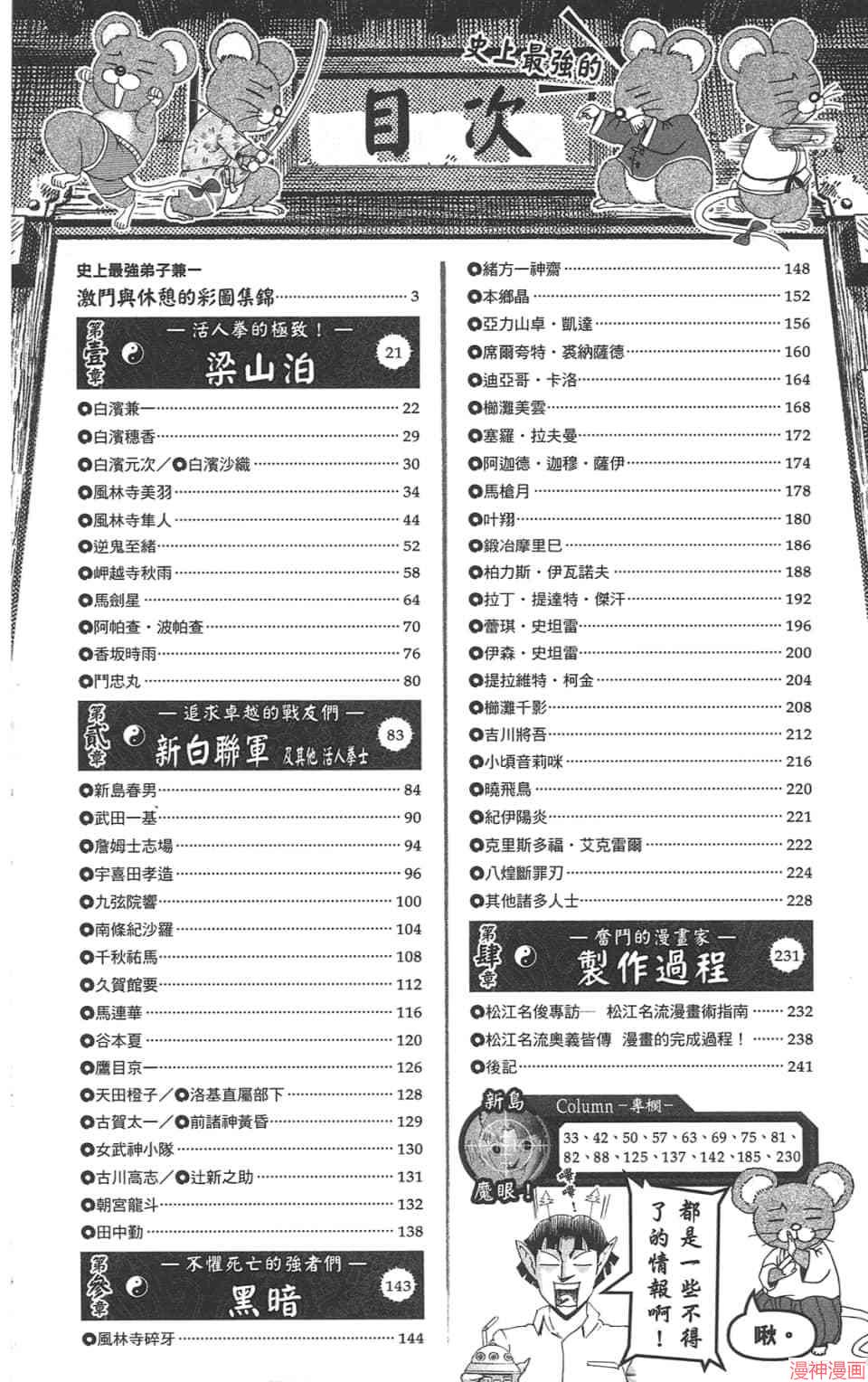 史上最强弟子兼一漫画,导读书2图