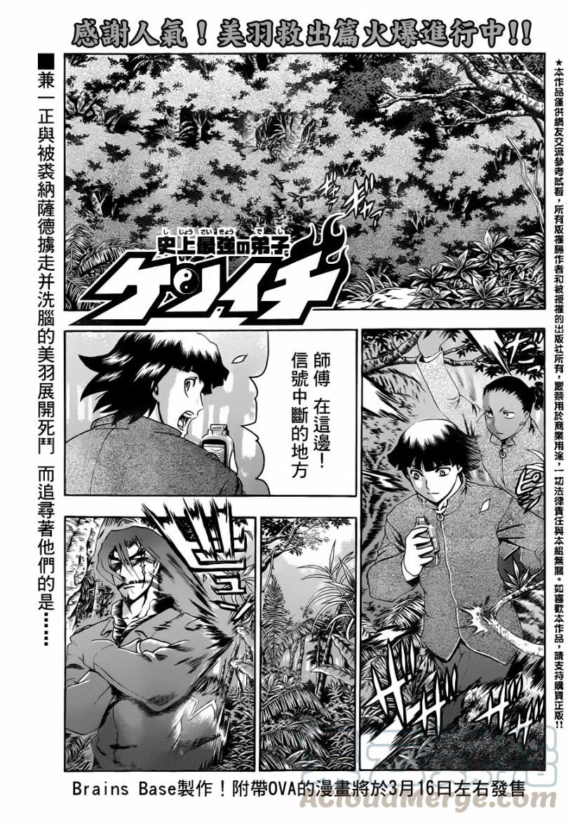 史上最强弟子兼一死斗岛漫画,第460话1图