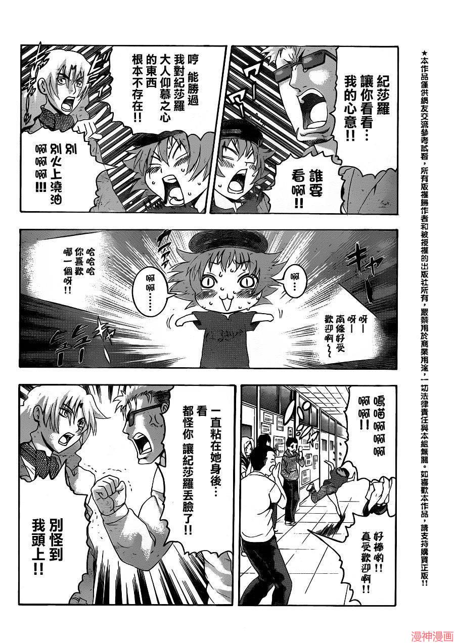 史上最强弟子兼一漫画,第487话4图