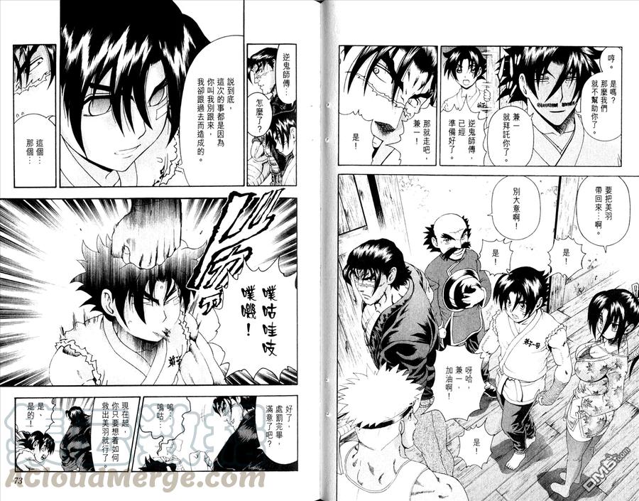 史上最强弟子兼一漫画,第48卷1图