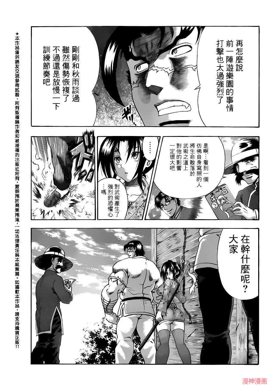 史上最强弟子兼一漫画下拉式漫画,第526话4图
