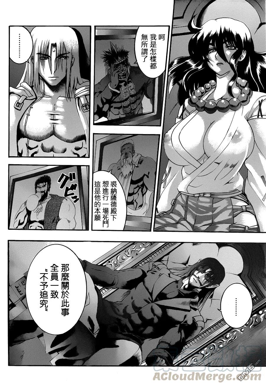 史上最强弟子兼一暗之袭击无修版漫画,第484话4图
