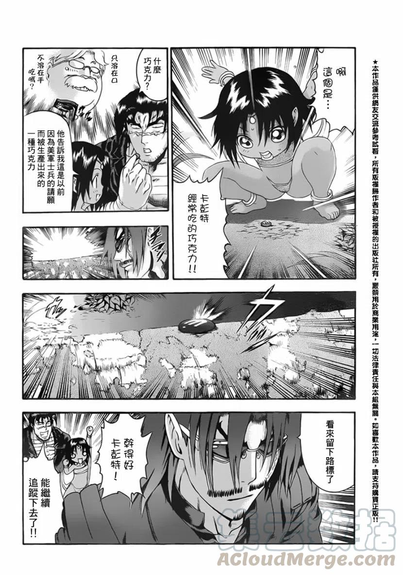 史上最强弟子兼一死斗岛漫画,第460话4图