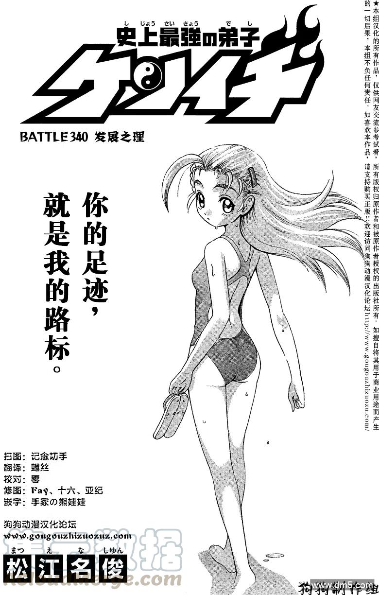 史上最强弟子兼一漫画,第340话1图