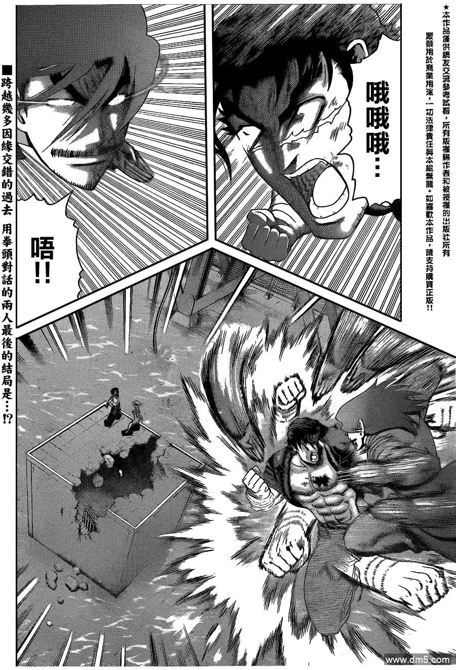 史上最强弟子兼一漫画,第444话2图
