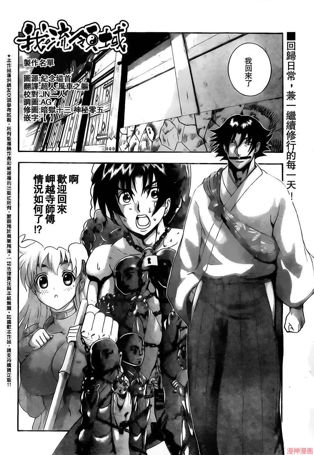 最强弟子兼一第2季漫画,第527话3图
