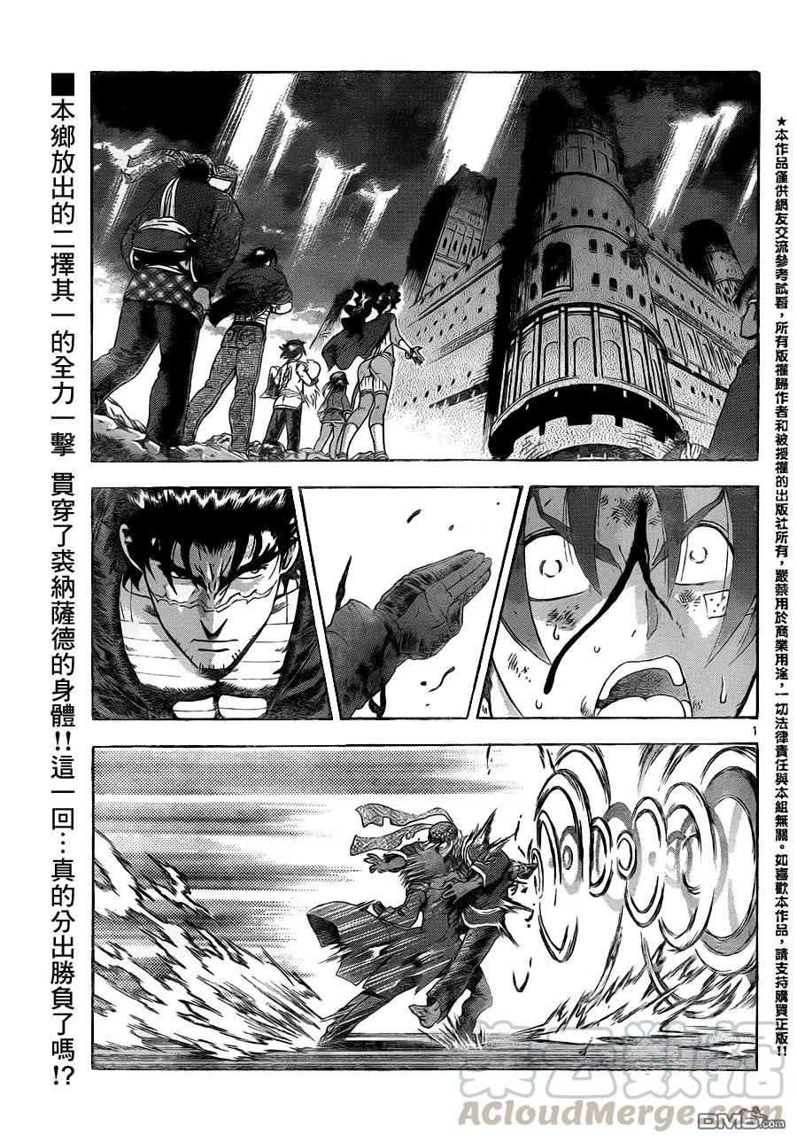 史上最强弟子兼一死斗岛漫画,第476话1图