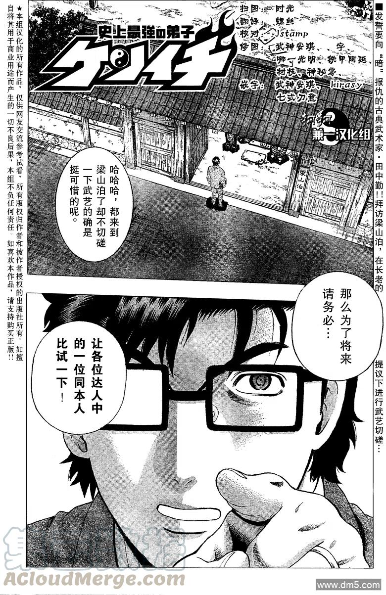 史上最强弟子兼一漫画,第370话1图