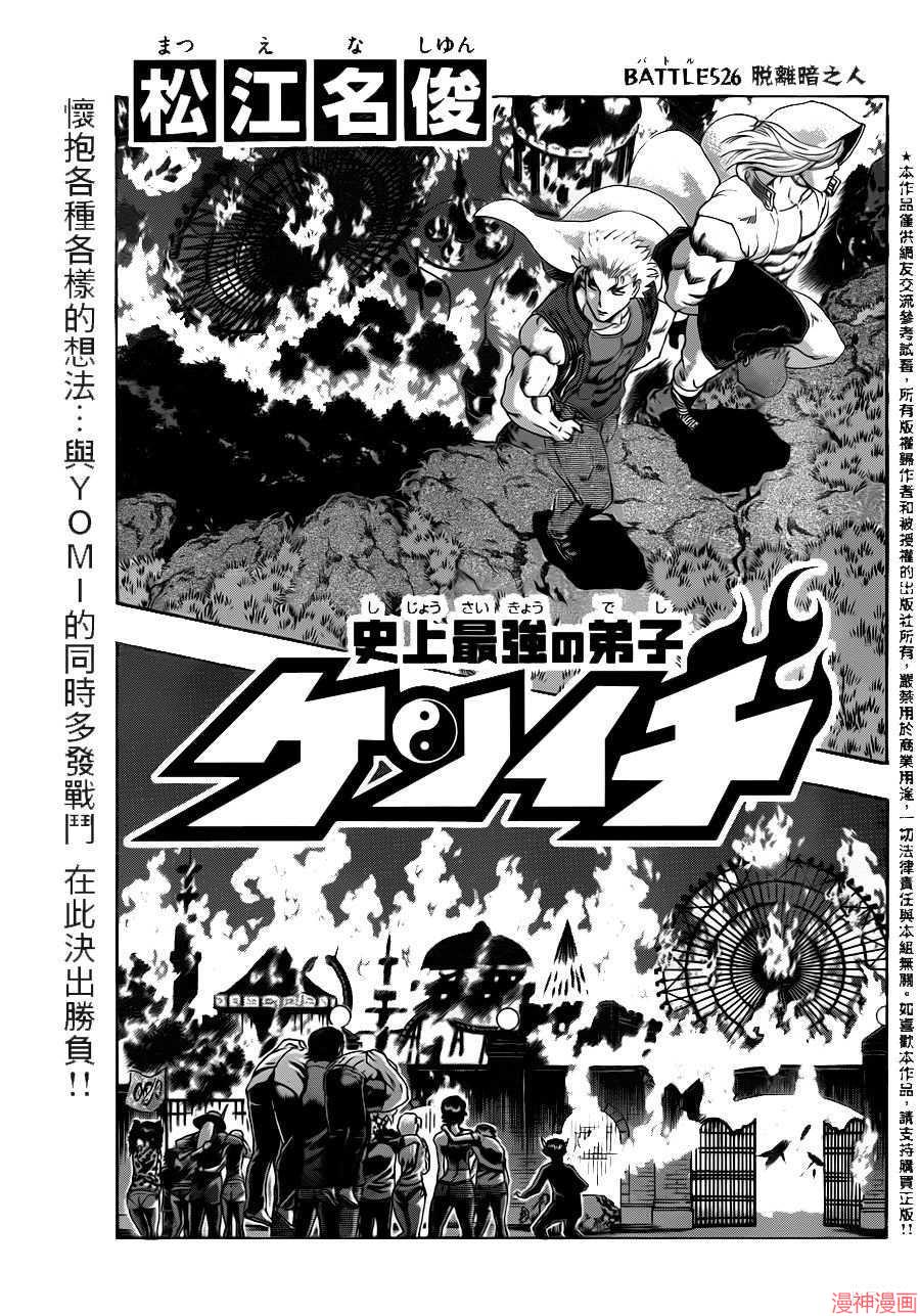 史上最强弟子兼一漫画下拉式漫画,第526话2图