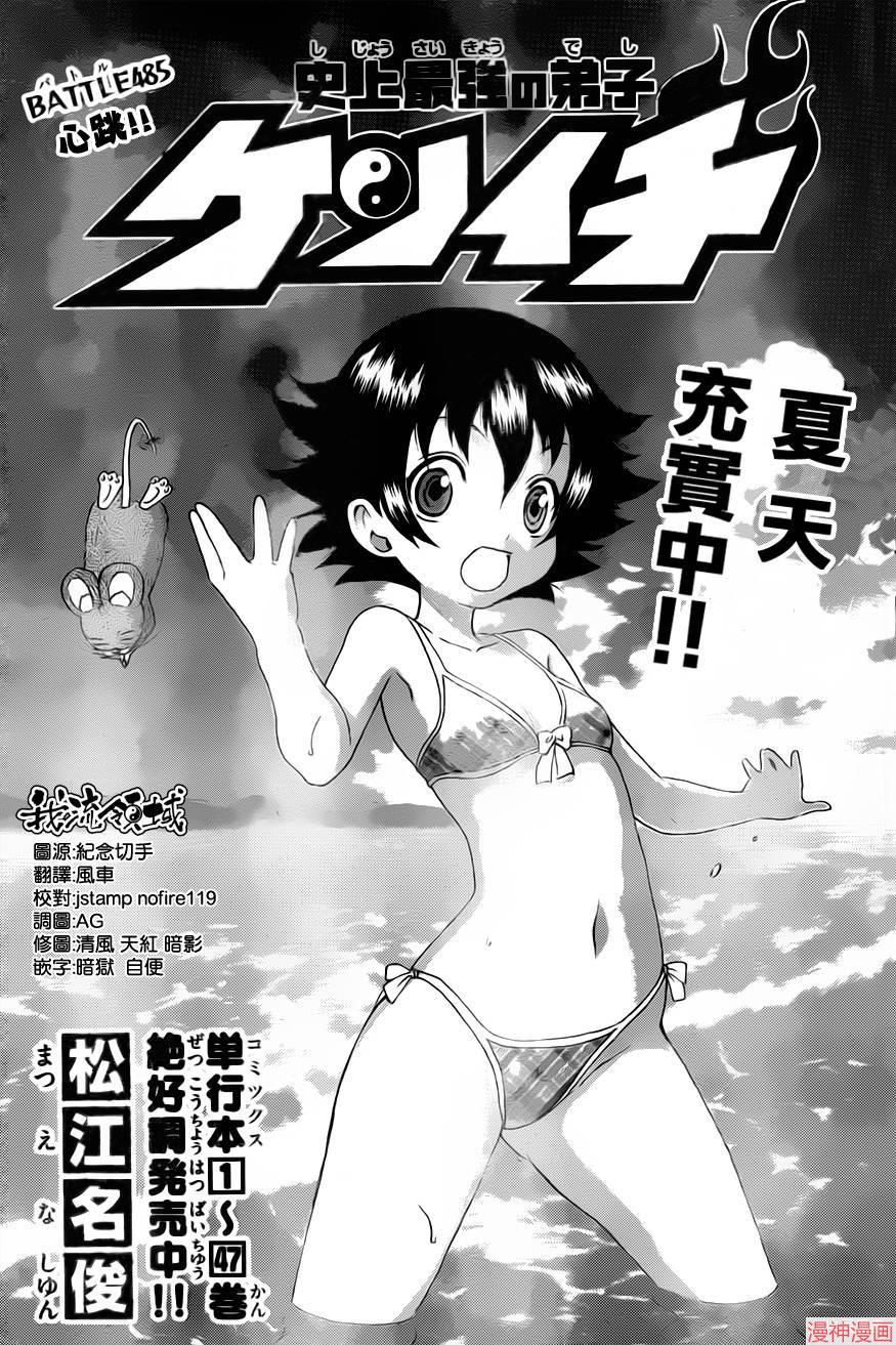 史上最强弟子兼一死斗岛漫画,第485话1图