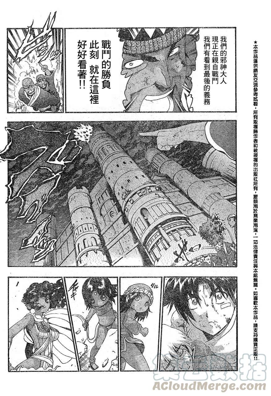 史上最强弟子兼一漫画,第468话4图