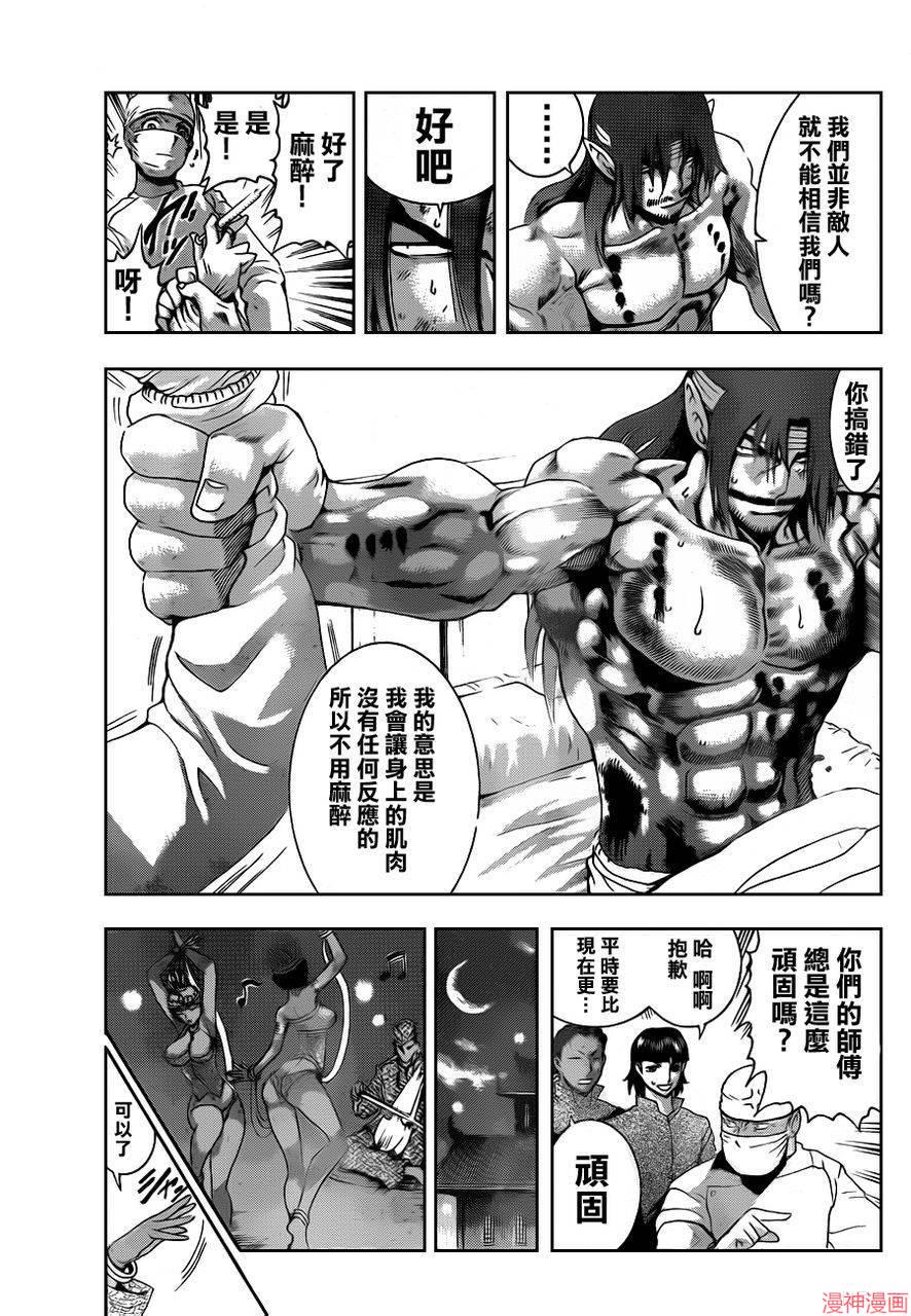 史上最强弟子兼一漫画,第479话5图