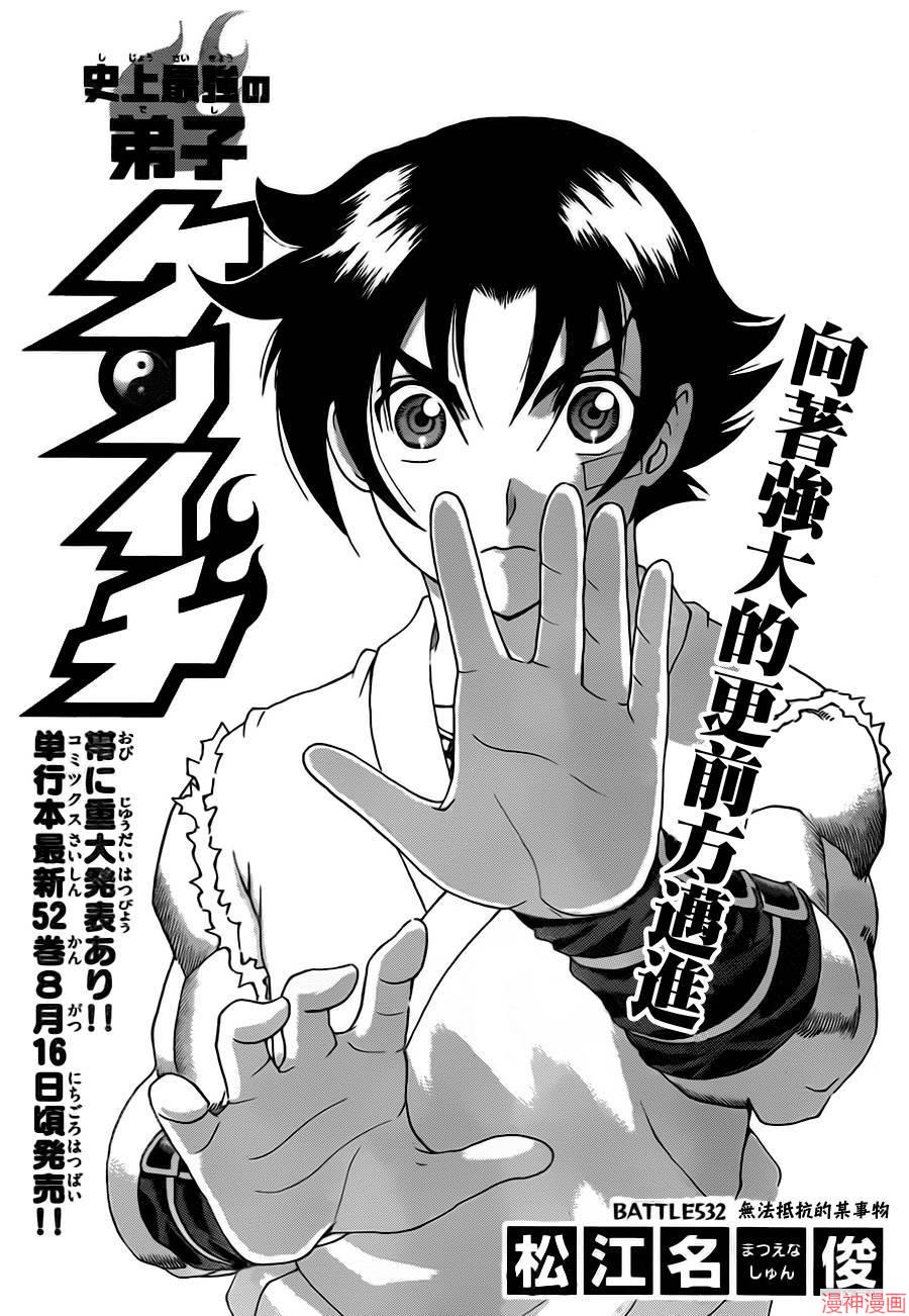 最强弟子兼一第2季漫画,第532话2图