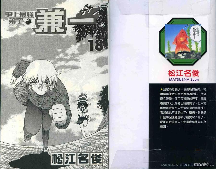 最强弟子兼一第2季漫画,第18卷2图