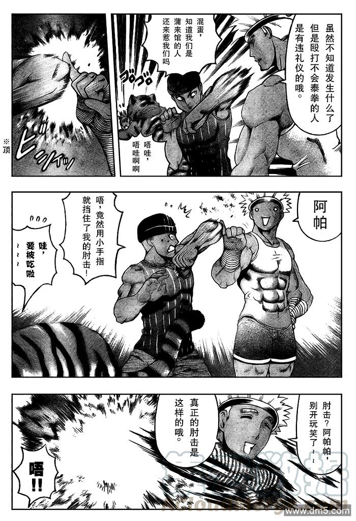 史上最强弟子兼一漫画,第396话4图