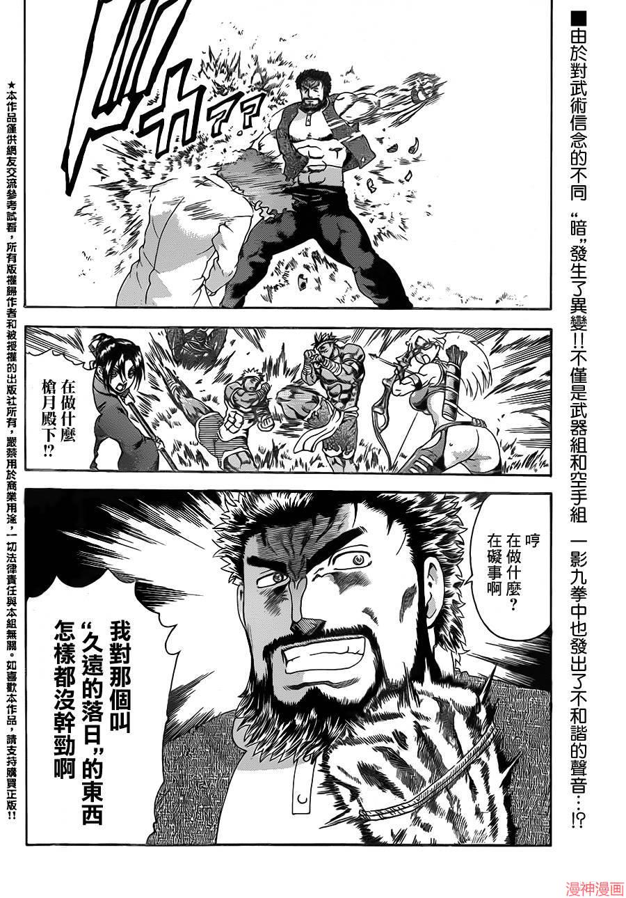 史上最强弟子兼一第二季在线观看漫画,第569话2图