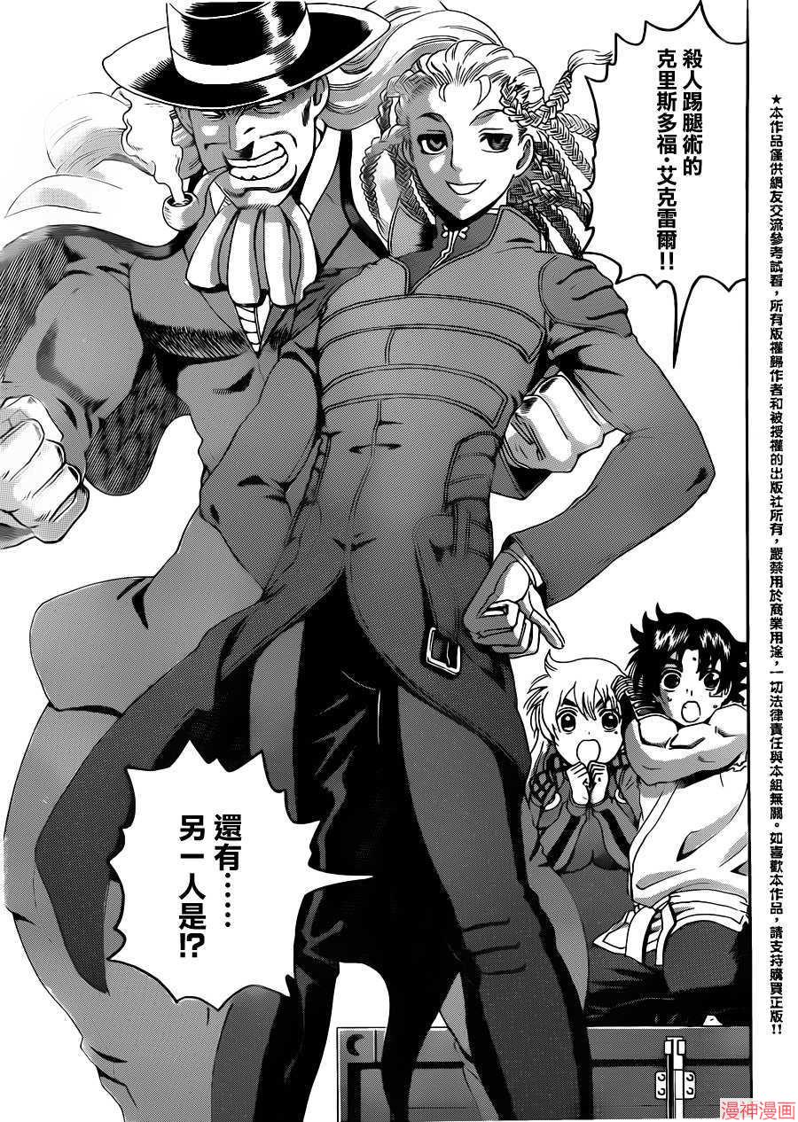 史上最强弟子兼一漫画,第541话3图