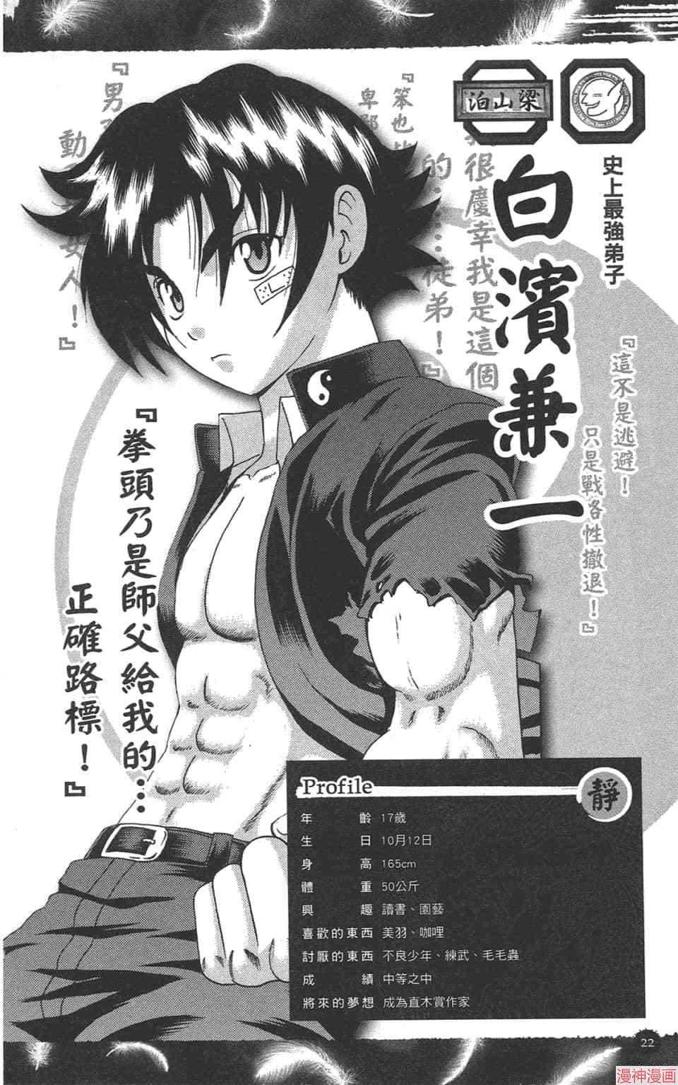 史上最强弟子兼一漫画,导读书4图
