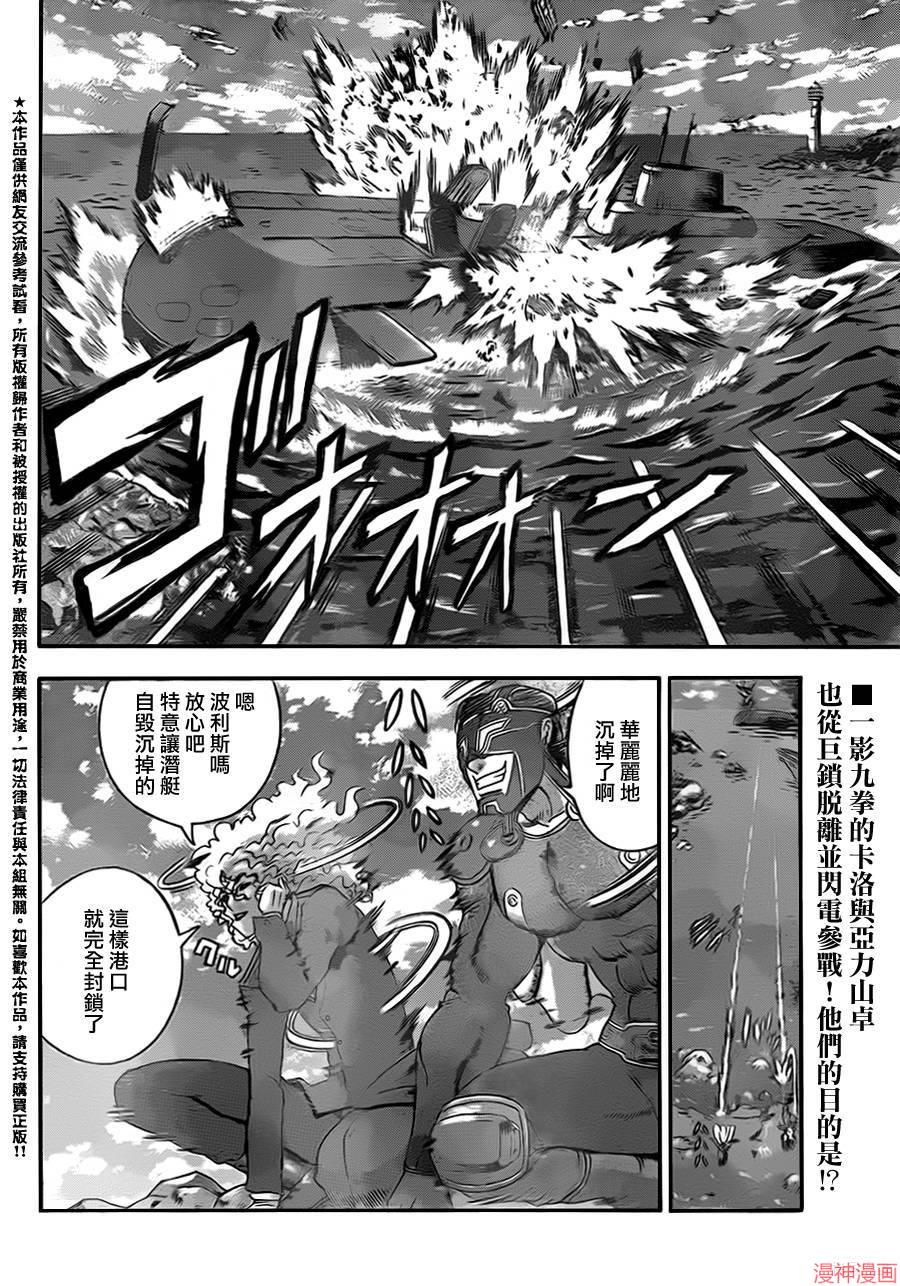 最强弟子兼一第2季漫画,第570话2图
