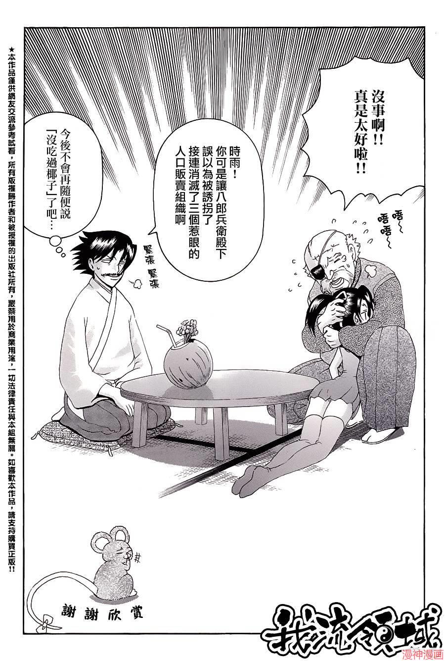 史上最强弟子兼一漫画,第570话3图
