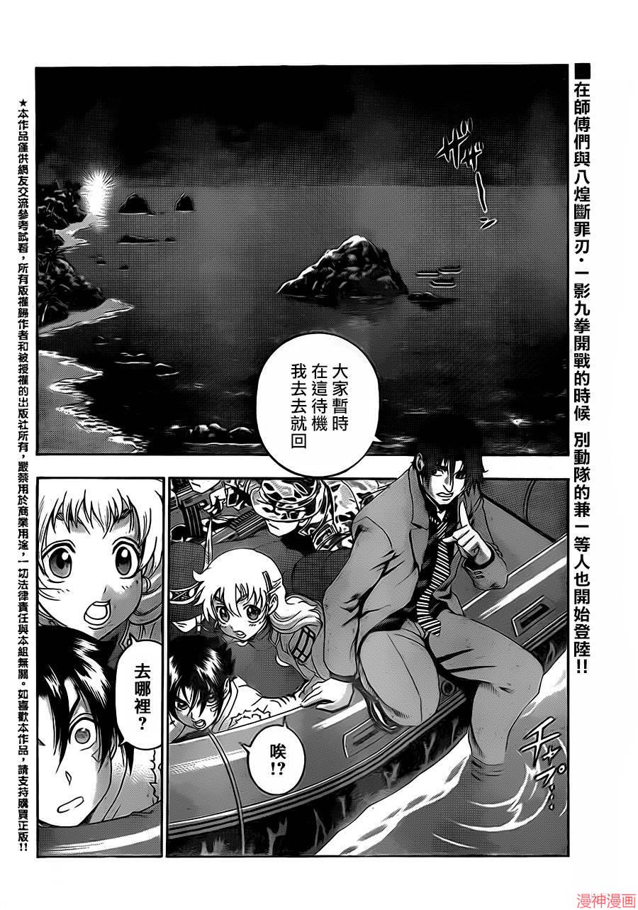 最强弟子兼一第2季漫画,第559话2图
