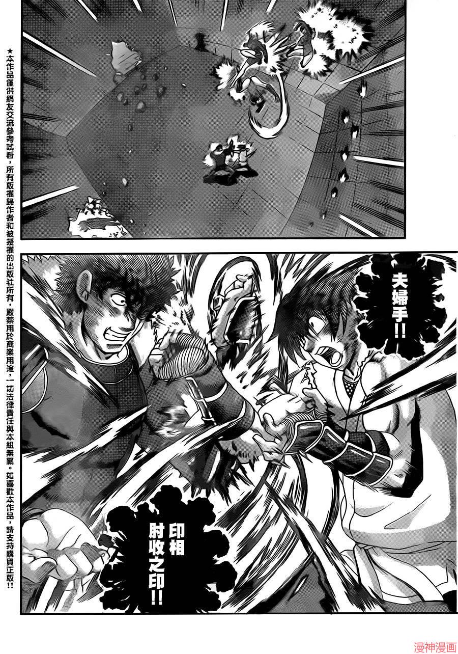 最强弟子兼一第2季漫画,第570话4图