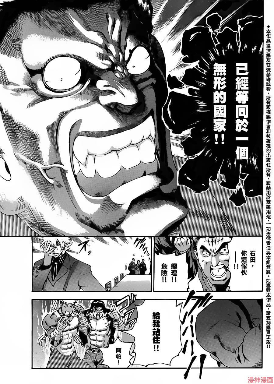 史上最强弟子兼一漫画,第540话3图