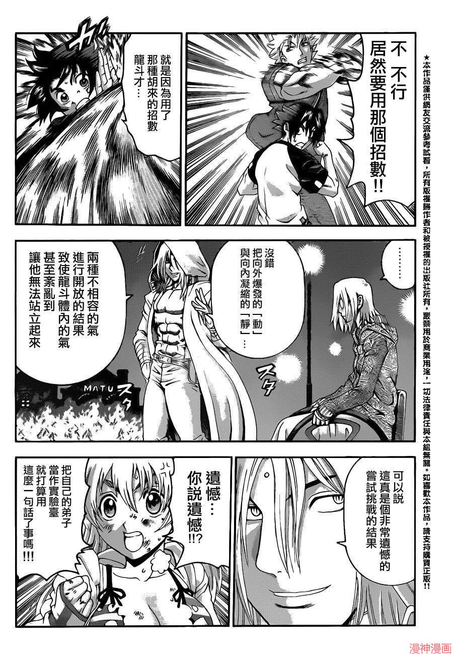 史上最强弟子兼一死斗岛漫画,第513话5图
