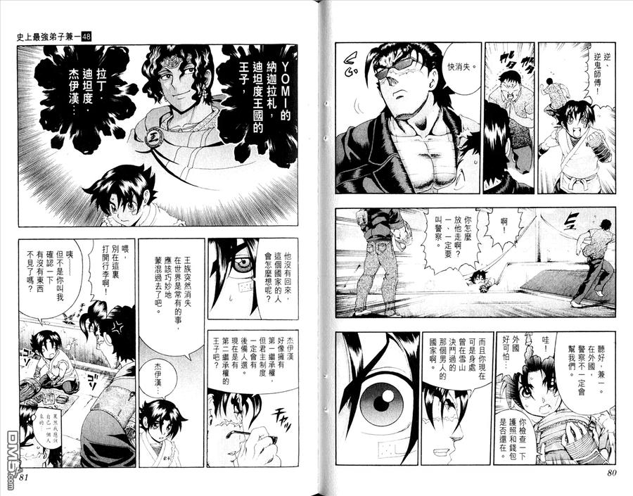 史上最强弟子兼一漫画,第48卷5图