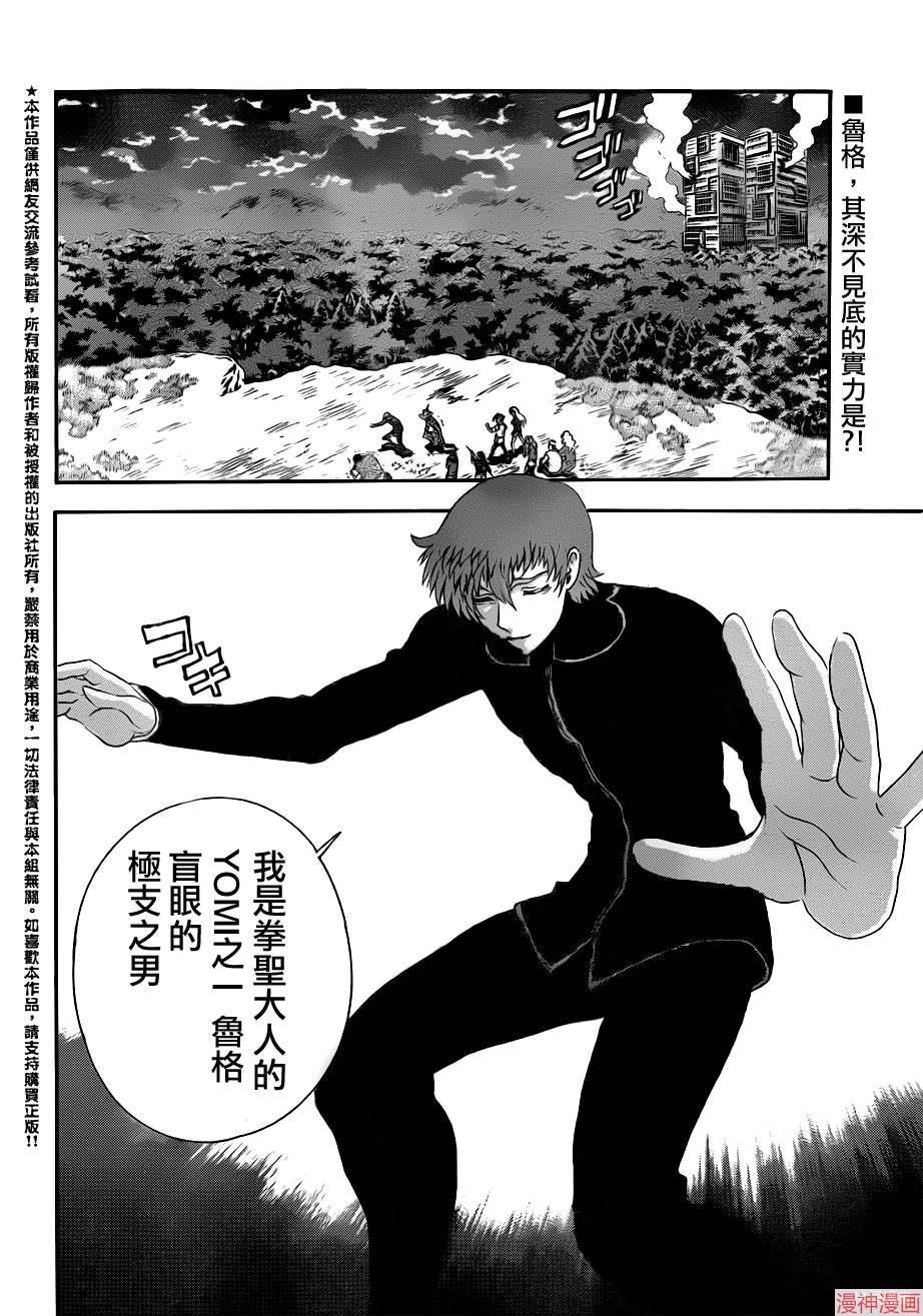 史上最强弟子兼一漫画,第494话2图