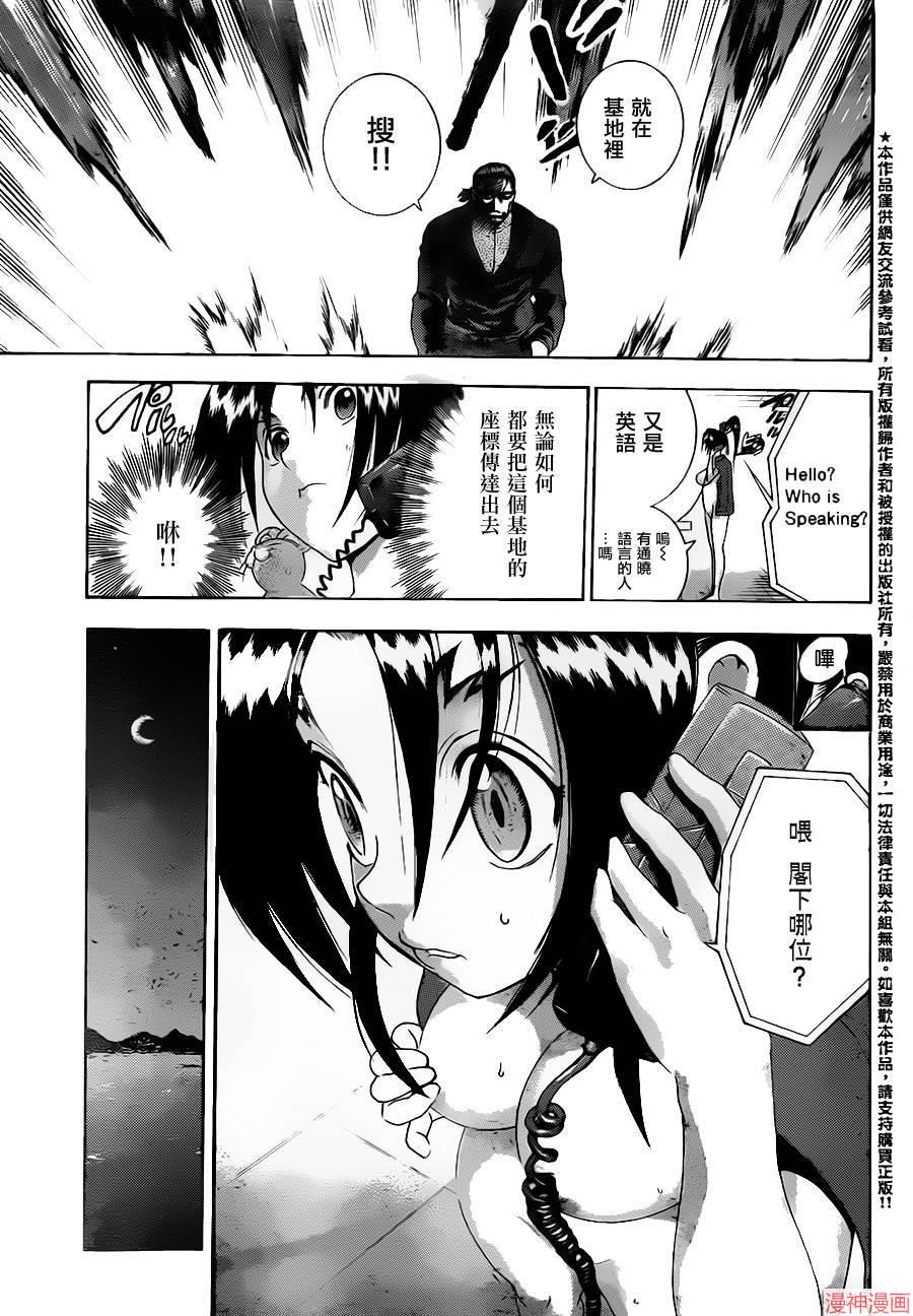 史上最强弟子兼一第二季在线观看漫画,第553话5图