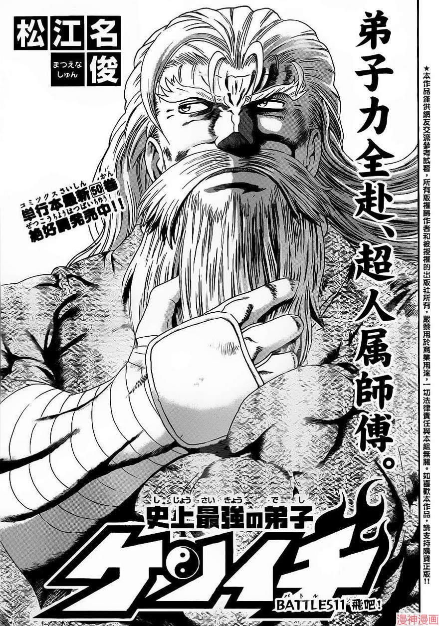 史上最强弟子兼一死斗岛漫画,第511话1图