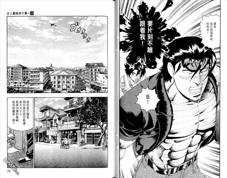 史上最强弟子兼一漫画,第48卷2图