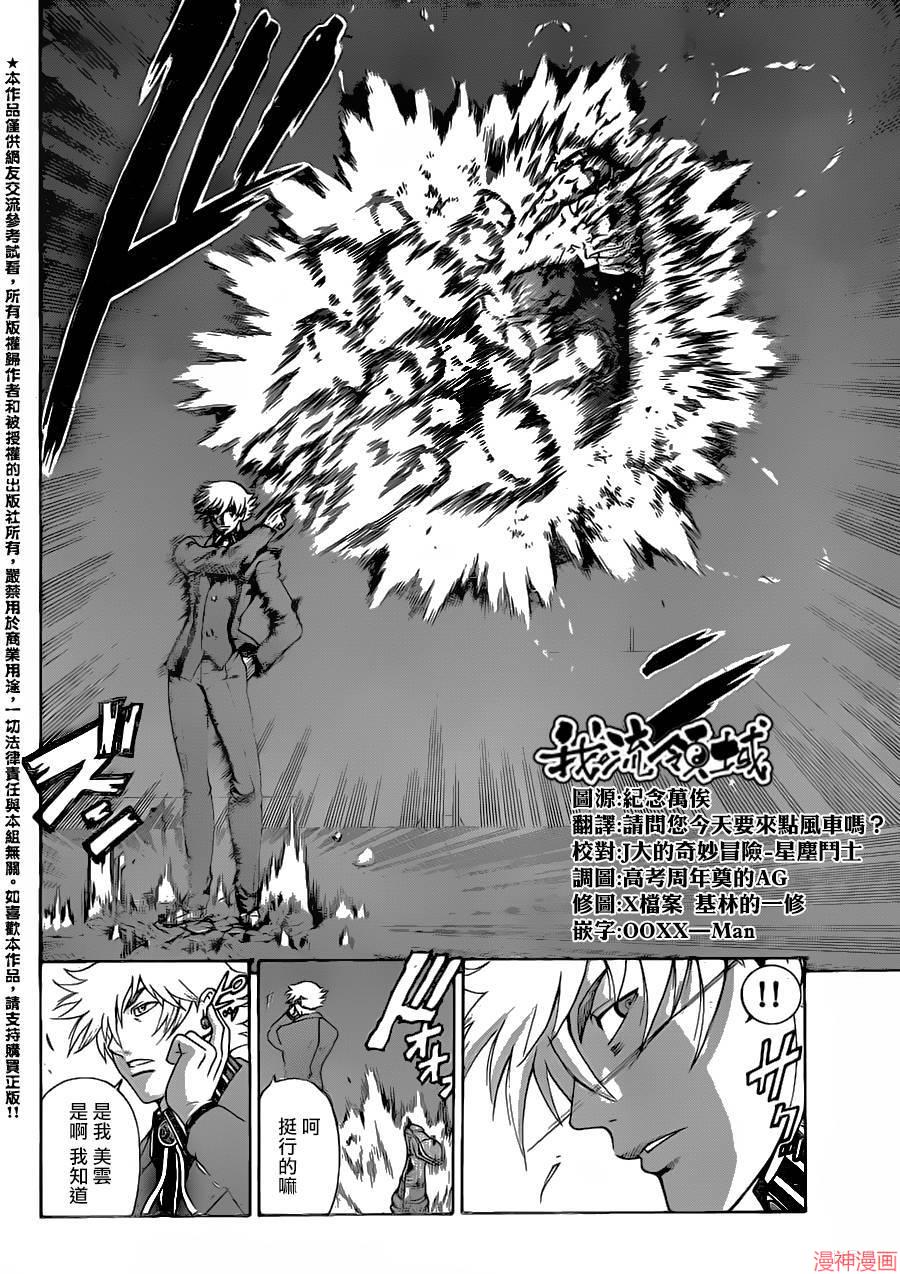 史上最强弟子兼一死斗岛漫画,第572话3图