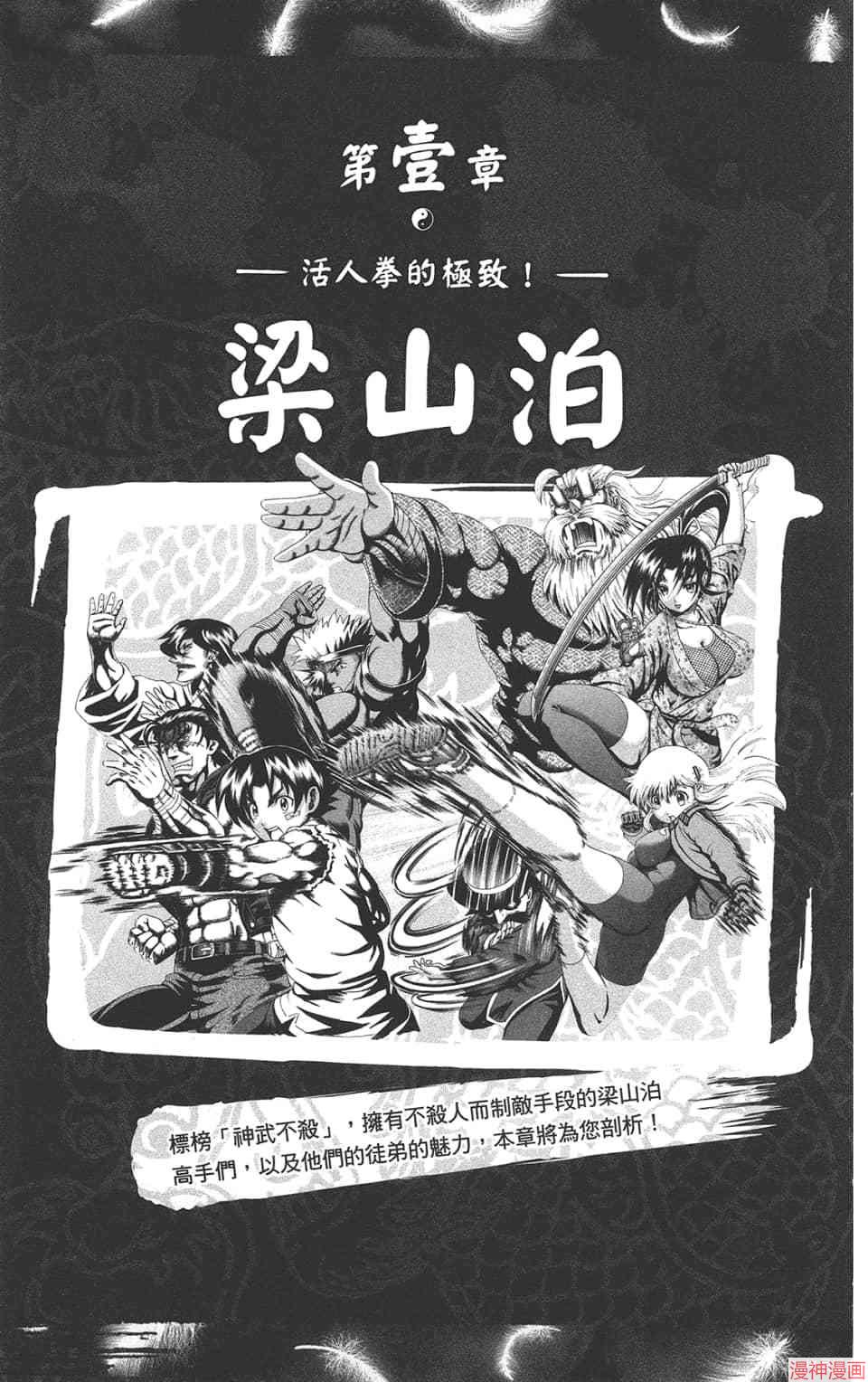 史上最强弟子兼一漫画,导读书3图