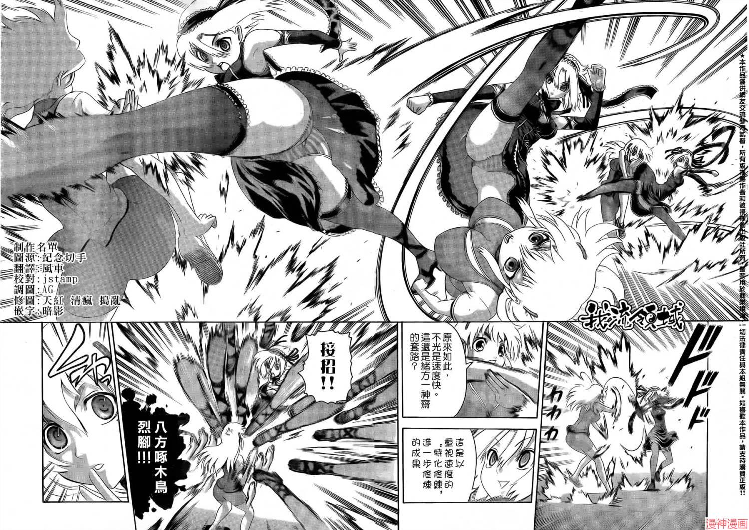 史上最强弟子兼一漫画,第483话2图