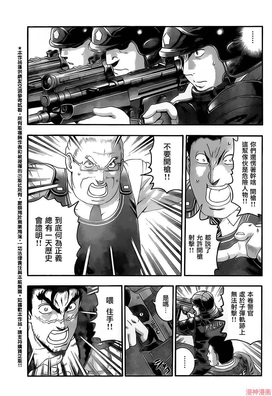 史上最强弟子兼一死斗岛漫画,第535话3图