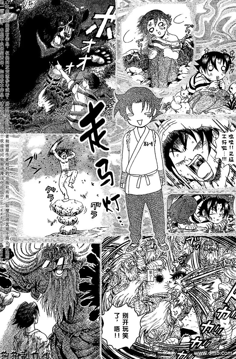 史上最强弟子兼一漫画,第340话3图
