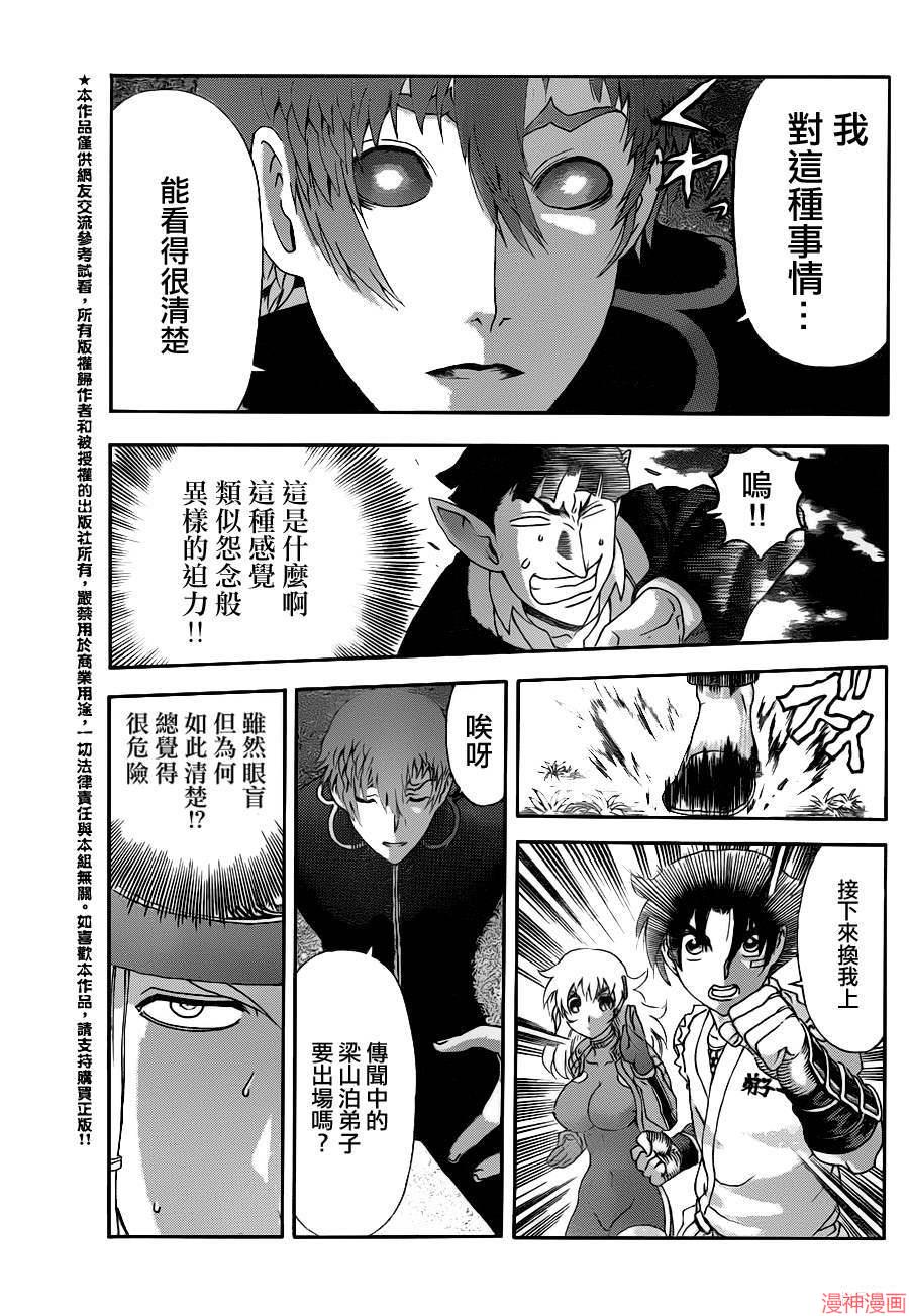 史上最强弟子兼一漫画,第494话5图