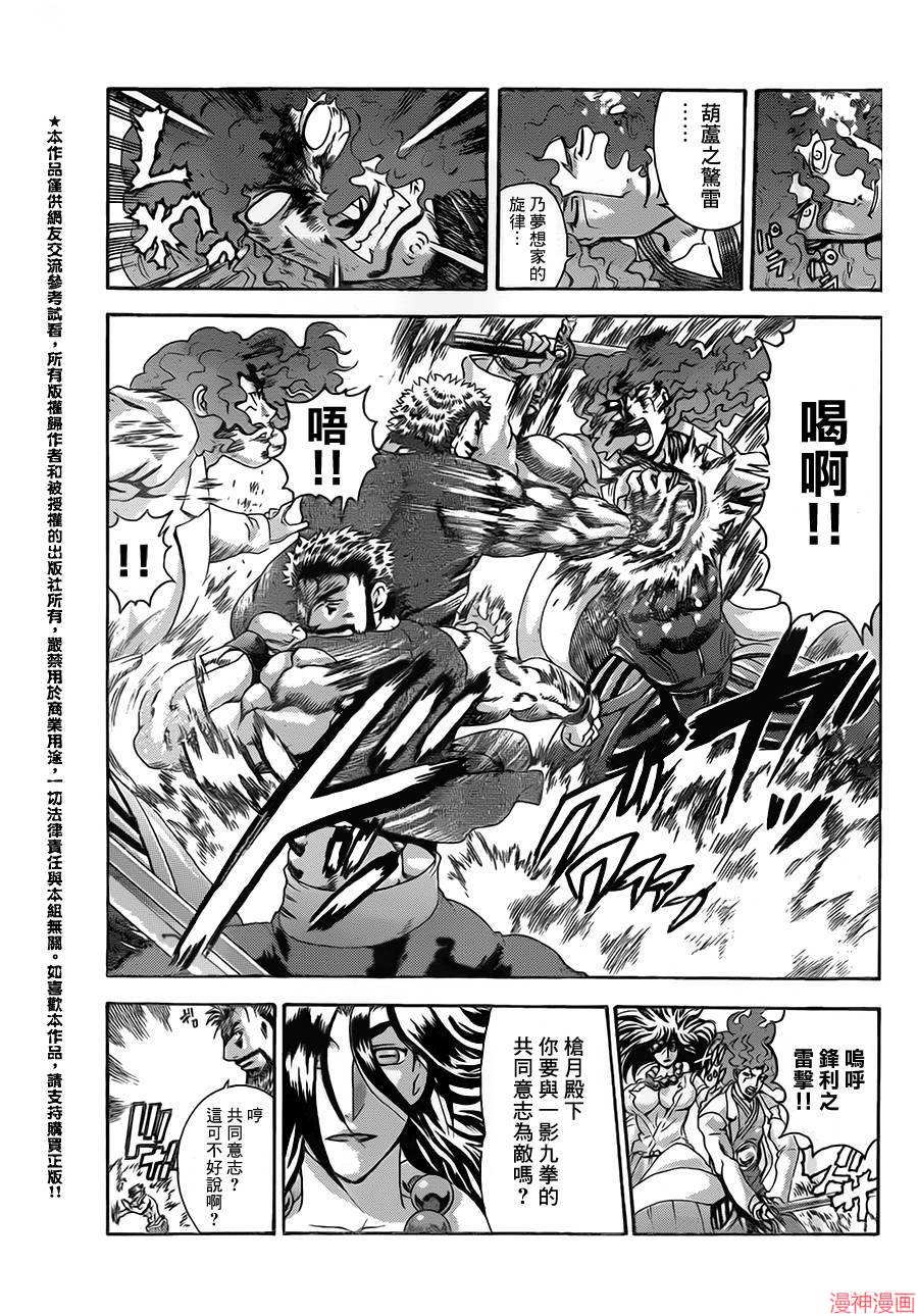 史上最强弟子兼一第二季在线观看漫画,第569话3图