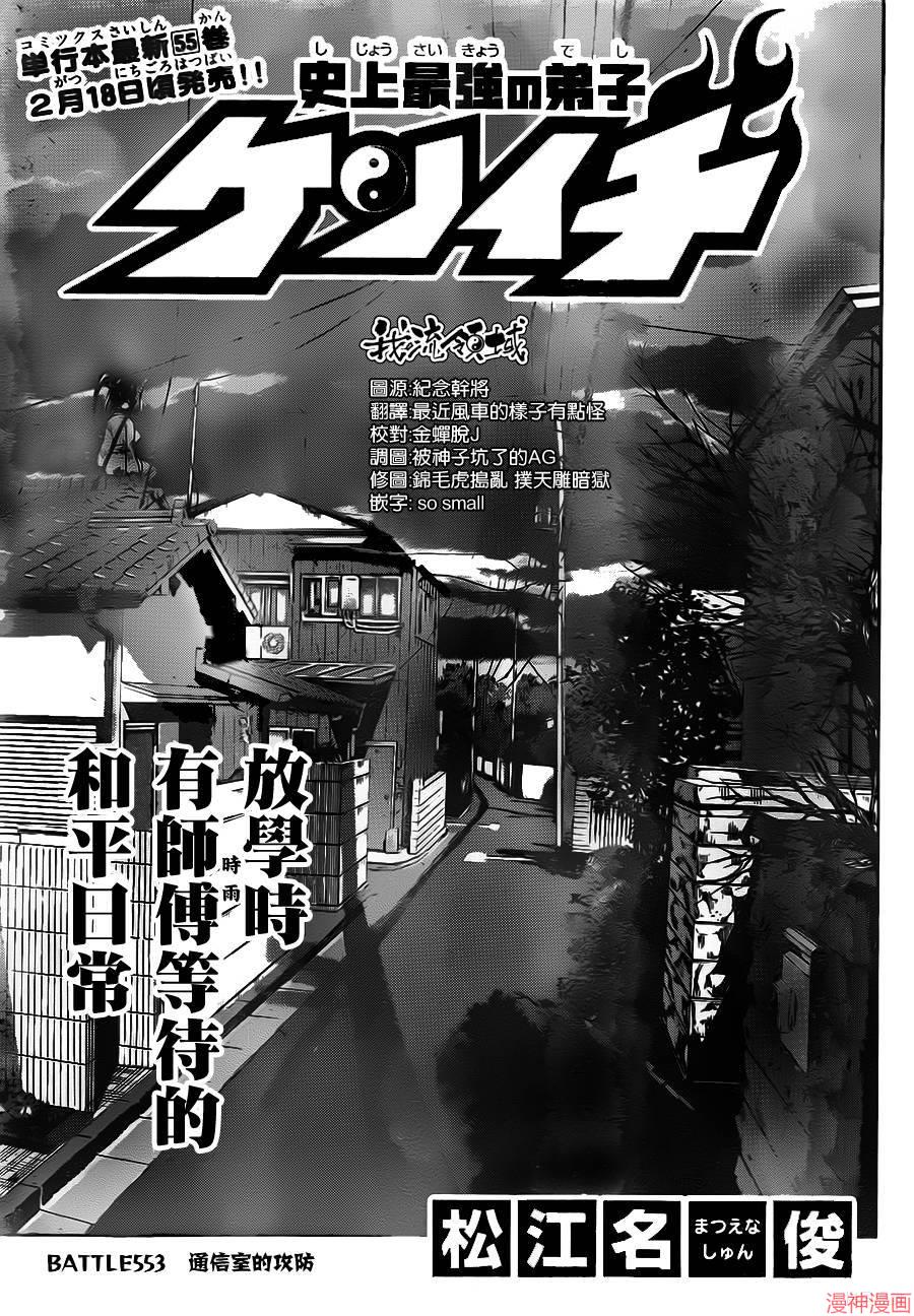 史上最强弟子兼一第二季在线观看漫画,第553话1图