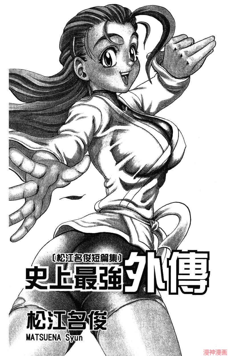 史上最强弟子兼一漫画,外传4图